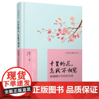 走近古典品人生:十里桃花,怎能不相思,古诗词中的相思味蕾 陈雪 哈尔滨出版社 正版书籍