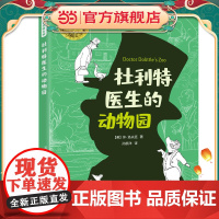 怪医杜利特系列:杜利特医生的动物园