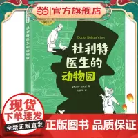怪医杜利特系列:杜利特医生的动物园