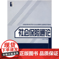 社会保险通论