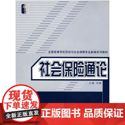 社会保险通论