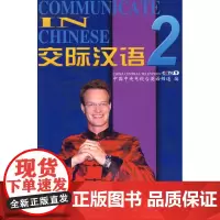 交际汉语2