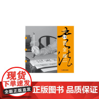 水写布近临大字帖 汉隶《曹全碑》