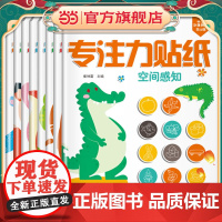 专注力训练贴纸