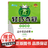 1+1轻巧夺冠·优化训练:英语必修5·外研版(2020版)