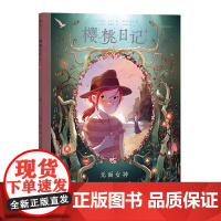 樱桃日记4:无面女神 奥雷莉·内雷 花山文艺出版社 正版书籍