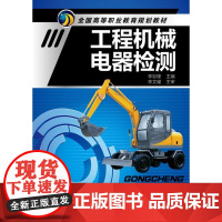 工程机械电器检测(李彩锋)