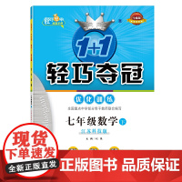 轻巧训练:七年级数学(下)·苏科版(2020春)