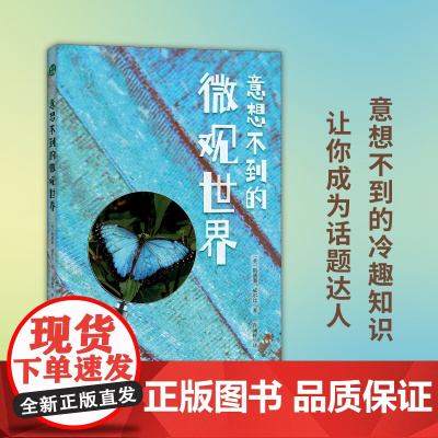 意想不到的微观世界