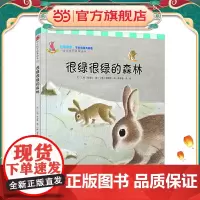 幼儿科学故事绘本.环境保护·节约资源与回收 很绿很绿的森林
