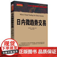 日内微趋势交易
