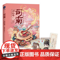 司南1·神机卷 (《簪中录》作者侧侧轻寒高口碑古风悬疑推理新作) 侧侧轻寒 长江出版社 正版书籍