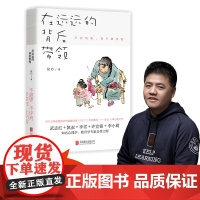 [ 正版书籍]樊登 在远远的背后带领 中国亲子沟通典范 不去伤害 也不被伤害 凯叔+武志红+李雪+许宜铭等 正面管教