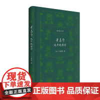 叶嘉莹说中晚唐诗(迦陵书系 典藏版)