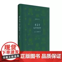 叶嘉莹说中晚唐诗(迦陵书系 典藏版)