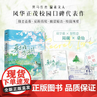 桑式暗恋法则(桑幼×周砚 双学霸×智性恋,黑马作者 温柔文人 正能量校园BE美学代表作,全文修订,新增出版番外《桑落》