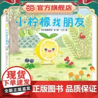 小柠檬找朋友(美味森林蔬果历险记,小柠檬VS调料护卫队)