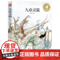 九命灵猫(手绘彩插珍藏版)陈伯吹儿童文学奖获得者,幻想小说家彭懿精选作品集!