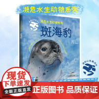 濒危水生动物系列——斑海豹