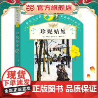 你长大之前的66本书:珍妮姑娘