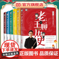 老王聊历史:明清帝王观察报告