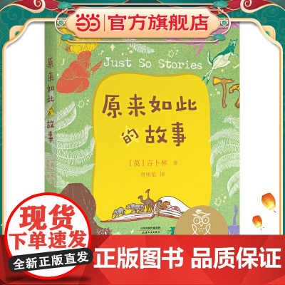 中文分级阅读K2 原来如此的故事(亲近母语)