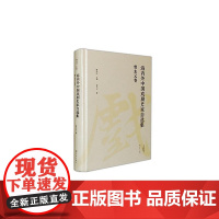 夏中义集(第四卷)王国维:世纪苦魂