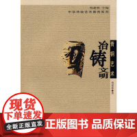 传统青铜艺术——冶铸文明