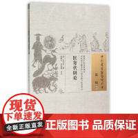 [ 正版书籍]医寄伏阴论·中国古医籍整理丛书 中国中医药出版社