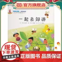 幼儿科学故事绘本.有趣的物质·物质的变化 一起去郊游(18)