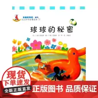 幼儿科学故事绘本.有趣的物质·空气 球球的秘密(22)