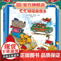 忙忙碌碌麻烦多(小小斯凯瑞)