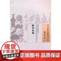 喉科杓指 中医 中国中医药出版社 正版书籍