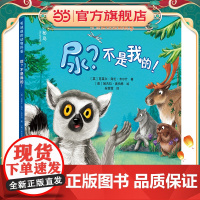 有味道的动物科普:尿?不是我的!(神秘岛)