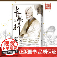 长歌行.新装珍藏版.7 夏达 北京联合出版有限公司 正版书籍