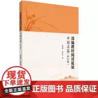部编教材阅读延展·中国名篇(初中卷)