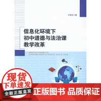 信息化环境下初中道德与法治课教学改革