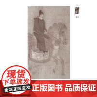 朵云文库·学术经典·中国美术小史 唐宋绘画史 上海书画出版社 正版书籍