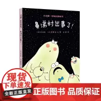 鼻涕村的故事-鼻涕村出事了!(精装)