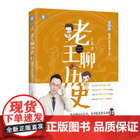 老王聊历史 隋唐五代诗词大会