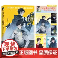 [ 正版书籍]该我上场带飞了(晋江一世华裳代表作 随书赠身份认证卡+主角海报+手写纪念卡+比赛应援手幅)