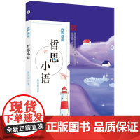 丙辉漫谈 哲思小语