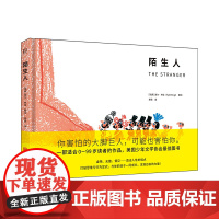 给本就脆弱的我们系列-陌生人