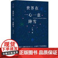 世界在一心一意降雪