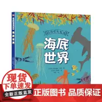 好奇心大发现:海底世界