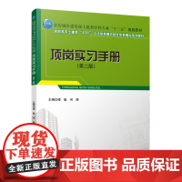 顶岗实习手册 (第二版)