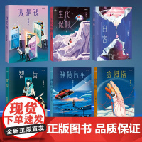 郑渊洁小说集全6册 我是钱白客智齿生化保姆神秘汽车 魔幻现实题材作品小说正版籍 人生中所有馈赠 在暗处早已标注了价格