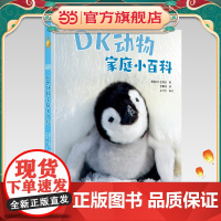 DK动物家庭小百科