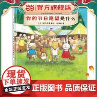 你的节日愿望是什么(花木村的好朋友在庆祝节日时相当能干)