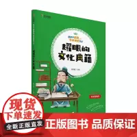 学而思 陪孩子畅游中华传统文化 耀眼的文化典籍